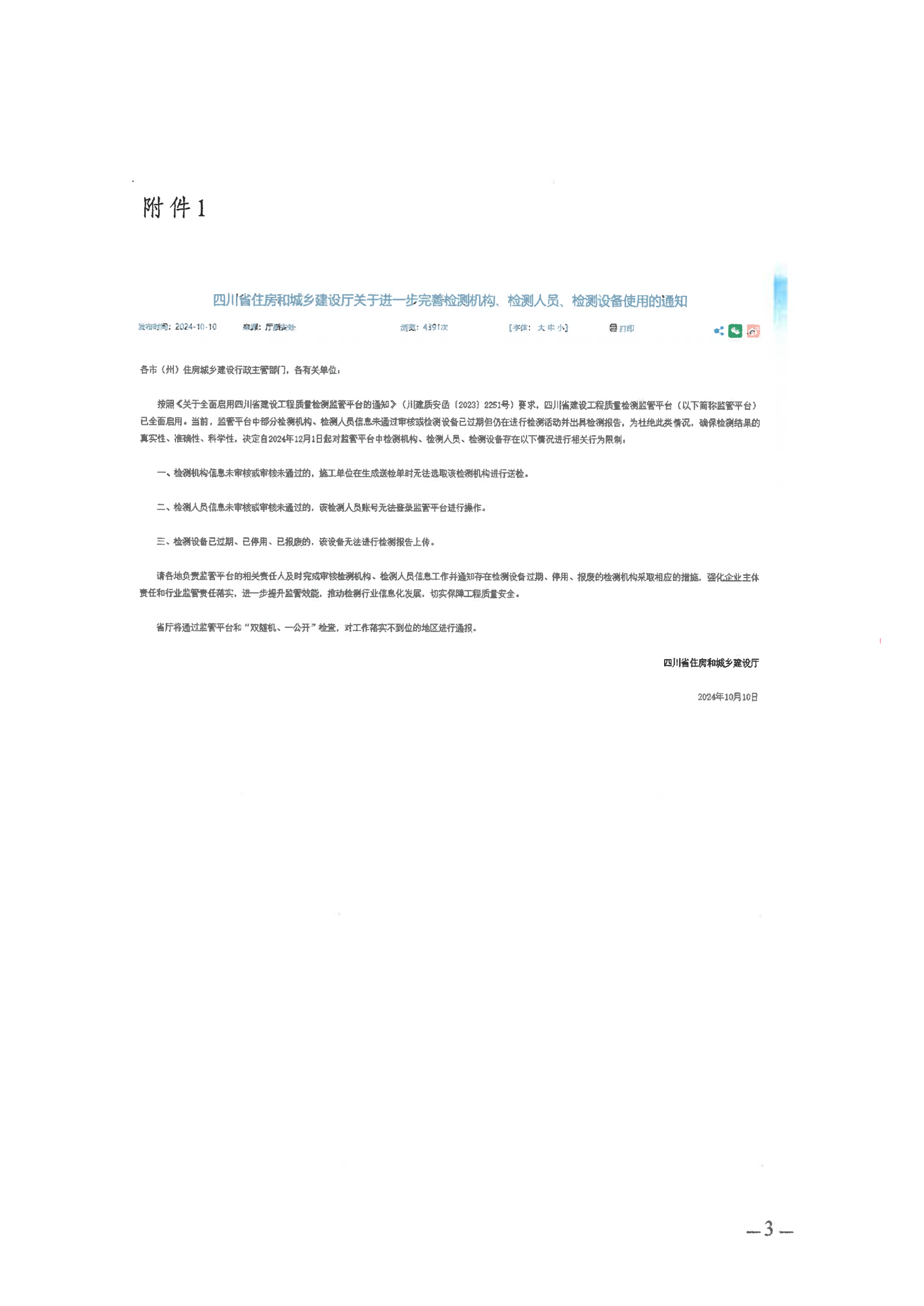用于监管二维码的通知（盖章版）2025.10.24(1)_02.png